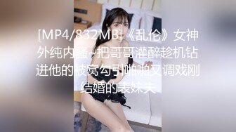 金牌女主播御姐小茉莉一次意外下的漏全臉直播，情趣內衣襯托極品大奶，自慰騷逼特寫浪叫呻吟，值得收藏