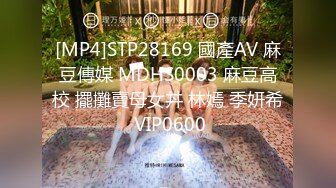 [MP4]STP28169 國產AV 麻豆傳媒 MDHS0003 麻豆高校 擺攤賣母女丼 林嫣 季妍希 VIP0600