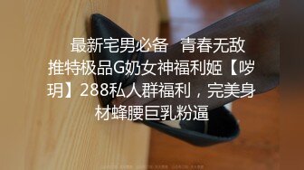 怪不得这个吊钟奶要在家自慰肚子跟米其林一样