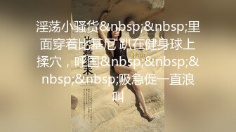 [MP4]STP28352 91YCM026 婚前出轨老公兄弟▌閔閔▌丰满肉体湿滑软糯 连蛋蛋都想怼到小穴里 VIP0600