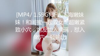 STP15031 极品圆乳骚气欲女【口爆男闺蜜】约男闺蜜JQ啪啪 竟是极品蝴蝶逼 男闺蜜很持久操到高潮淫叫 直接内射