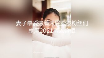 2支大屌轮操网红新人腹肌小零 上集