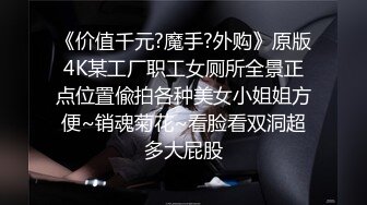 最近火爆91视频的极品女神【沈音】原版私拍流出 爆裂黑丝蒙眼玩性爱 裹屌吃的津津有味 完美身材