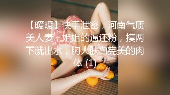 漂亮美女 身材苗条鲍鱼粉嫩 小穴舔了又舔 被小哥哥多姿势猛怼 操的非常舒坦