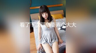 【新片速遞】【最新❤️性爱泄密】东北淫荡人妻偷情高潮嚎叫 全程骑乘 这就是招惹东北虎狼熟女的下场 完美露脸 高清720P原版无水印 [686M/MP4/09:03]