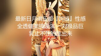 《终极调教重磅核弹》推特私密母狗女奴群内大神分享福利视图~38位高质小姐姐秒变反差婊SM捆绑性虐啪啪2520P 385V无水原版