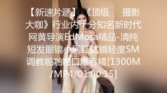 STP27883 《顶级摄影大咖》行业内十分知名新时代的网黄导演EdMosaic精品之王苡心自慰情欲高涨找人介绍4个男生群P疯狂输出