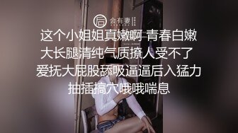 性感御姐回归【美杜莎】 舞蹈御姐~黑丝美腿~肛塞~道具自慰~喷水【21V】 (15)