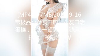 [MP4/598MB]天美傳媒 TMG049 老婆的姐姐好會搖 仙兒媛