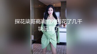 高潮不止的骚气表妹  受不了金钱诱惑求玩弄