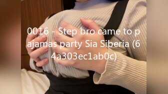 0016 - Step bro came to pajamas party Sia Siberia (64a303ec1ab0c)