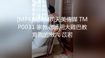 【极品??臀模私教】Ssrpeach? 台湾清华大学外文系女神 女医生无私奉献蜜穴采精 淫臀嫩穴犹如抽精泵 上头榨射蜜道[MP4/425MB]