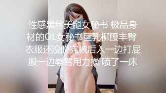 性感黑丝美腿女秘书 极品身材的OL女秘书巨乳柳腰丰臀 衣服还没脱完被后入一边打屁股一边辱骂用力操 喷了一床