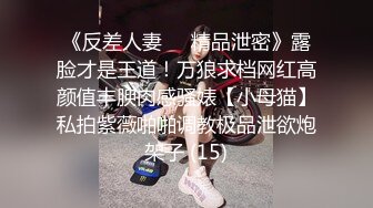 ☀️反差女高学妹☀️舞蹈学院学姐女神〖momo〗最新复出福利，魔鬼身材超紧小嫩逼 清纯靓丽的外表下有一颗淫荡的心 (5)