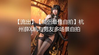 【新片速遞】&nbsp;&nbsp;✨媚黑婊钦慕黑屌大神「Sirbao」绿帽老公献妻黑大屌看着老婆被强力操逼爽到发抖[307MB/MP4/5:14]