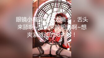 【极品女神】超长腿丝袜模特『Kiki姐』震撼剧情新作-小姨子趁姐姐不在勾引姐夫 操上瘾爽不停 中文字幕