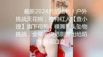 龙年精品震撼！火爆江浙沪真实顶级身材颜值夫妻，淫妻患者【寒烟夫妻】高价完整福利，甜美妹妹登场3P淫乱，国语对话1080P高清 (7)