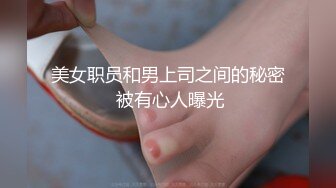 【新速片遞】&nbsp;&nbsp; 酒吧女厕偷拍身材火辣的靓妹❤️小粉穴粉的一批太诱惑[33M/MP4/00:16]