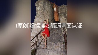 【高端泄密】大美女王媛媛極品視圖流出 清純的外表下隱藏著一顆騷動的心 高清原版 (4)