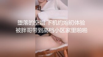 堕落的空姐 下机约炮初体验被胖哥带到高档小区家里啪啪