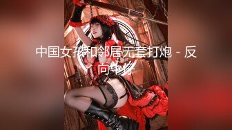 【爆乳女神❤️重磅】高铁露出女神『娜_奥美』全付费性爱私拍 法拉利上潮喷萝莉美女 炮炮都内射 高清1080P原版