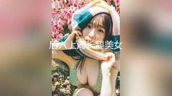 后入上海长腿美女