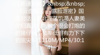 上海某师范大学一对大学生情侣自拍视频 女主阴部很肥美[MP4/797MB]