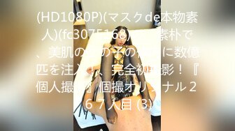 【新片速遞】 老婆私约单男来家啪啪 没想到老公提前回家 还不让进房间 说在运动影响发挥 最后还让内射 含着精液的逼来见老公 有点吃醋了[177MB/MP4/03:04]