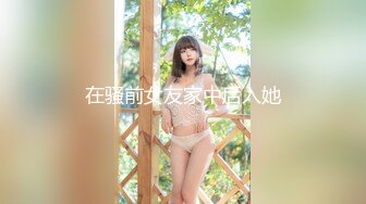 【顶级性爱重磅核弹】极品绿帽淫妻『小海星』最强性爱私拍 黑丝女神挑战各路性爱大神 操嗨全场 (1)