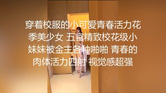 ✿反差小淫娃✿巨乳身材学妹〖小巨〗调教母狗学妹，正在做作业的软萌乖巧的小学妹被操的叫爸爸超级反差婊