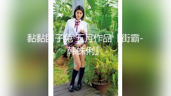 《众筹精选?重磅作品》极品身材终极美穴新人【Sugar糖-前卫体验课】有氧运动练着练着就把衣服练没了高清原画