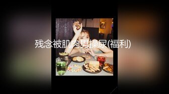 云盘精品泄密！济南眼镜反差婊【刘孟淑】不雅露脸自拍视图完整版，紫薇居家日常与小胖男友各种啪啪1