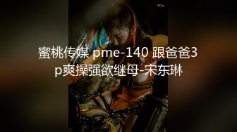 丰满痴女性感主播波妮网上结识变态男  被下药调教沦为性奴 彻底沉沦肉欲深渊！