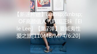 【新速片遞】&nbsp;&nbsp;✨OF高颜值人气韩国正妹「Elle Lee」【第7弹】夏威夷性爱之旅[110MB/MP4/6:20]