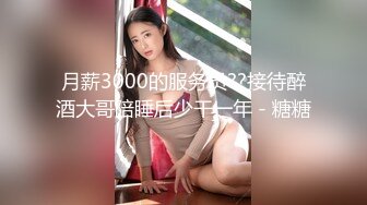 “射奶子上吧，回家让我老公吃”侮辱老公偷情才有快感！