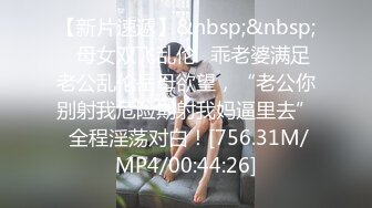 MYFAN超级人气博主secret和非常清纯19岁女主 最新两集，妹子不仅高颜值 身材还贼棒，尖叫连连 累趴