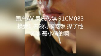 ✿爆操高冷反差女✿美人胚反差婊，高冷校园女神被添狗翻身爆操，高冷给谁看！叫床骚的不是一般 越用力操她她越兴奋