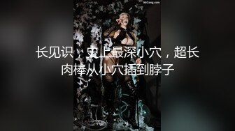 [MP4/ 201M] 业务员美女刚下班回来就急着吃肉棒，拜访客户一天累了，这身姿看着我都不愿意出门了！