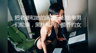 ⚫️⚫️以淫为乐人生赢家！推特约炮玩女大神【神壕】专注玩肏调教明星级别极品露脸外围，4P高颜值小母狗果然好玩