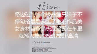 -火爆全网ED Mosaic  新人想尝试3P 我一定会安排满足愿望