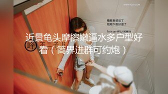 炸裂！出道即巅峰，新手露出界天花板女神【桔梓】专玩人前露出地铁超市火车上公园毫无底线，啪啪紫薇勾引能玩的都完了 (9)