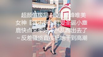 《顶级精品秘️无水全套》抖Y80W粉丝~推_特网_红私拍养G视图~人前露出3P喝尿野Z骚中极品超萌萝莉反_差婊DADIBABAO