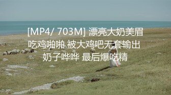 [MP4/ 703M] 漂亮大奶美眉吃鸡啪啪 被大鸡吧无套输出 奶子哗哗 最后爆吃精