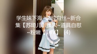 专约良家大神『jaacckk999』最新流出❤️古典舞学妹 白富美留学生 白虎小萝莉 众多骚婊 羡慕大神的钞能力 夜夜做新郎02英国留学生 (3)