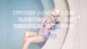 STP24714 【快乐三人行】，北京换妻圈资深单男参与，漂亮25岁人妻小少妇，风骚妩媚来一段艳舞，老公欣赏荡妇被干喜笑颜开