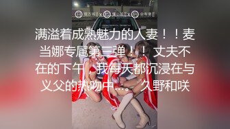 同学会上娇羞少妇，丰乳肥臀已成人妻