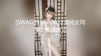 最新推特高颜值美女超好身材绿茶婊Donad_S啪啪私拍流出 多男怼操蜂腰美臀翘女超爽