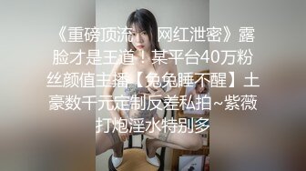 ⚫️⚫️最新无水稀缺猎奇！国内罕见医疗调教女王【独傲上海】超强虐屌，各种花样玩虐改造生殖器，见过龟头潮喷嘛绝对名场面