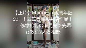 《顶级震撼㊙️极品骚婊》最新流出万狼求购OnlyFans地狱调教大师【dogmaster】私拍完结~多种刺激玩法吃精双通露出阴门大开 (6)