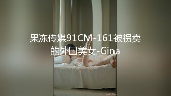 [MP4/ 923M] 极品高端泄密漂亮的混血教会美女被搞上手 跪舔真细致 极品丰臀无套骑乘画面感超赞